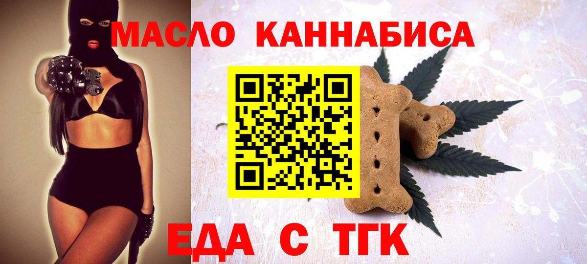 Печенье с ТГК марихуана  Вход с VPN  Чусовой 