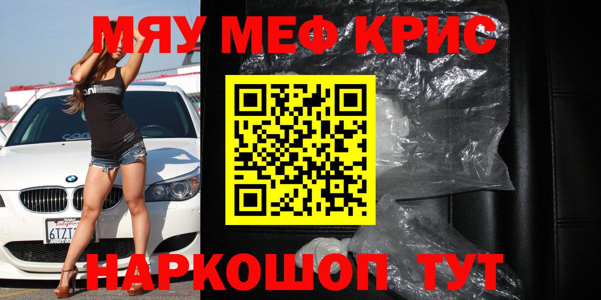 Меф мяу мяу мука Чусовой